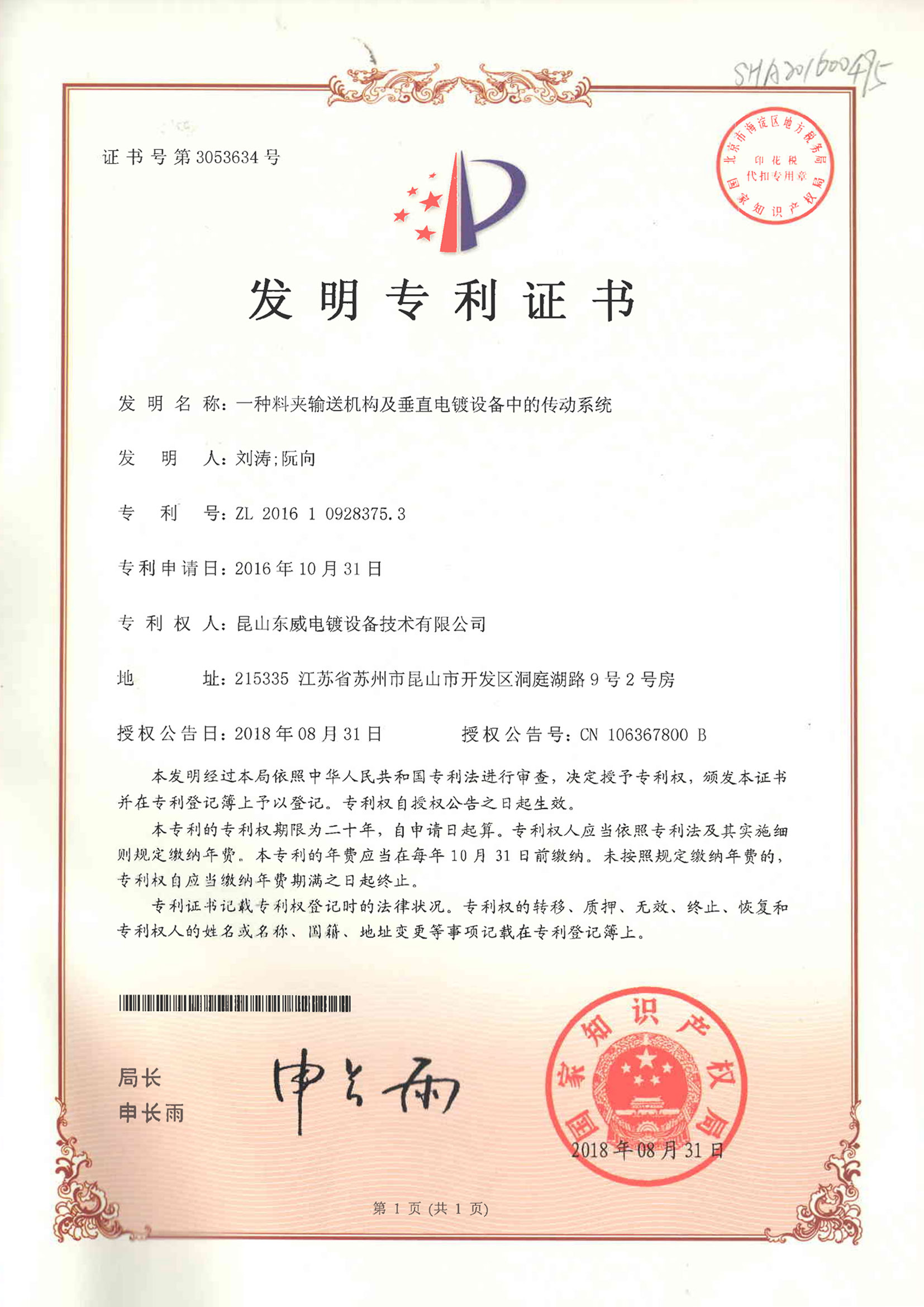 Material clamp conveying mechanism and transmission system of vertical electroplating equipment