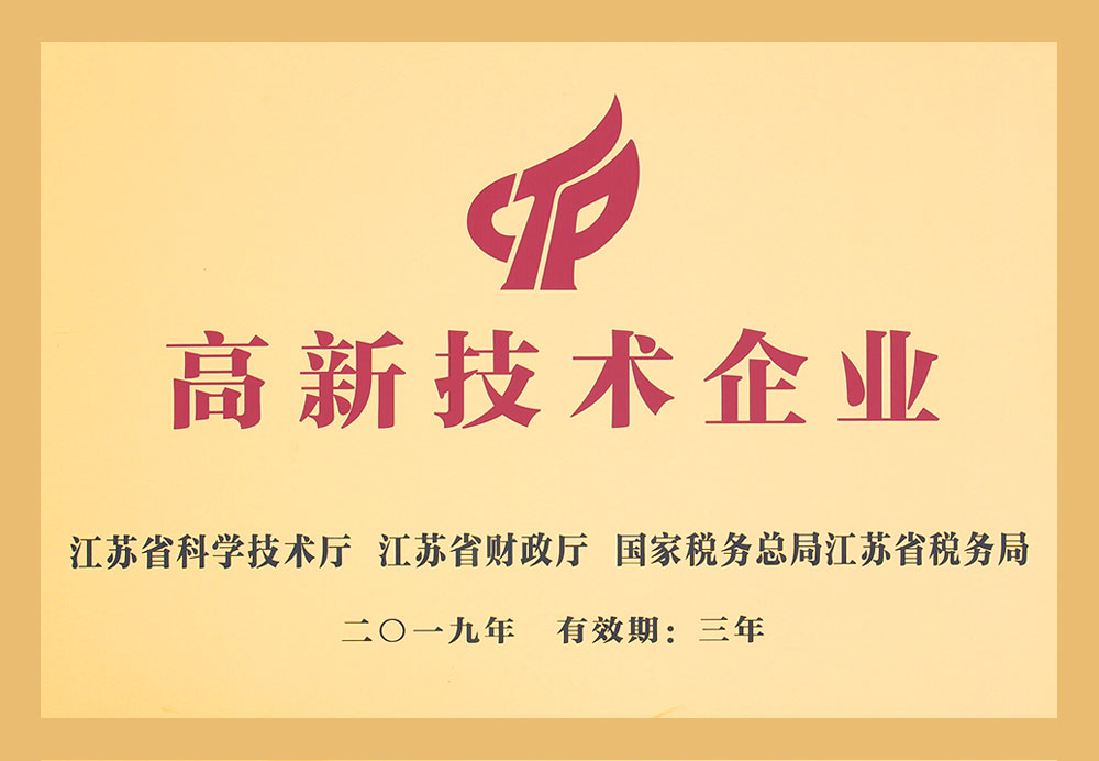 2019 High-tech Enterprise Certificate